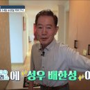 ﻿백세누리쇼에 성우 배한성이 떴다! [백세누리쇼] 이미지