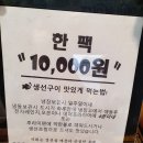 석바위생선