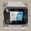 소노엘 물방울 초음파-뷰티컴퍼니 내돈내산 후기