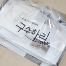 구수하리 이미지