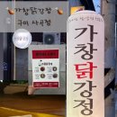 상사동로1L-7 | 구미 사곡동 맛집 | 가창 닭강정