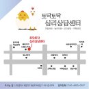 토닥토닥심리상담센터