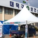 대덕구 보건소 이미지