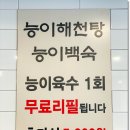 강남백숙삼계탕 이미지