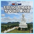 관음 | 치앙라이 적색 사원 왓 후어이 쁠라깡 거대 관음불상, 전망 끝판왕 일일투어 후기