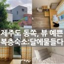 달에물들다 힐링스테이 이미지