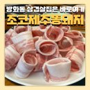 조코제주똥돼지 이미지