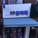 용답원약국 네이버블로그