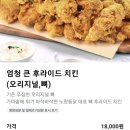 노랑통닭 가야점 이미지