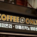 커피온리 광화문역점