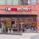 유진디자인(주) | 신내동 계림닭도리탕 신내점 인테리어 준공 후기 + 얼큰 토마토 닭도리탕 솔직 리뷰 (이 조합 뭐지?)