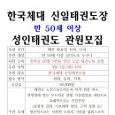 용인 신일 태권도장 이미지