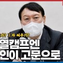 윤석열캠프엔 신내림 받은 무속인이 고문으로 있다? 이미지