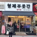 (추천) 형제푸줏간 : 간석동 정육점, 한우1++, 워터에이징, 명절선물세트추천