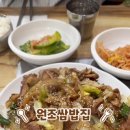 원조쌈밥(창원더시티세븐점) 이미지