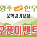 영주셀프한우 문학경기장점 이미지