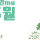 뮤지션유니온 이미지