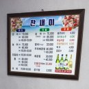 하동 악양 횟집 찬새미송어횟집 하동향어회맛집 전화예약방문