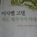 이사벨고댕, 지도 제작자의 아내 이미지