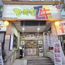 강변역 소고기 맛집, 구의동 행복한우 오래도록 사랑받는 고기집 후기