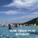 동네카페하하하 | 아기랑여행 | 생후 120일차 아기 첫 제주도 여행! 카페부터 밥집까지 솔직 후기(2박3일) 2탄