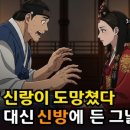 머슴들떡이야기 | 혼례 날 신랑이 도망쳤다… 머슴이 대신 장가든 그날 밤에...