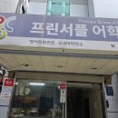프린서플 강남영어학원 영어초보 내돈내산 후기