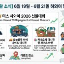 [하와이 여행] 이번 주말 오아후섬에서 뭐 하지? 6월 19일~21일 핫플&amp;이벤트 총정리! 이미지