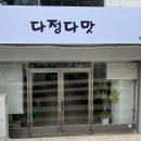 다정다맛 이미지