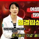 여성들이 가장 많이 놓치는 철결핍성 빈혈 신호 | 이미지
