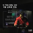 [에스템스피닝] 9,10월 S-TEM 스피닝 강사 교육생 모집/수도권 점유율 1위/수도권 300여 센터 파견/365일24시간 사용 가능 시설 보유한 스피닝 아카데미 이미지