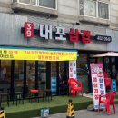 39대포삼겹