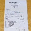 배스킨라빈스31부산 이미지