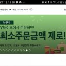 우버이츠 사용후기 배달통 요기요와 비교