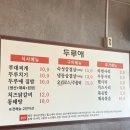 [두루애 화성정남점] 화성 맛집, 내돈내산 솔직 후기!