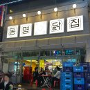 동명닭집고잔 이미지