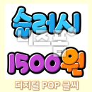 디지털 POP 글씨 많은 곳, 내가 찾던 글씨 여기 다 있다!