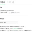 네이버 블로그 애드포스트 신청 후기(+승인조건)