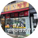 평화진짬뽕 이미지