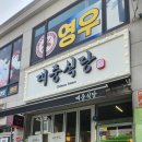 대중식당 | 인천서구맛집 엄마랑 점심으로 다녀온 대중식당 왕갈비스지전골 후기