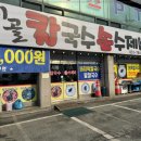 맛있는손칼국수수제비 이미지