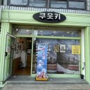 쿠웃키