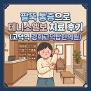 고덕탑한의원 네이버블로그