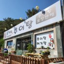 옹기터추어탕