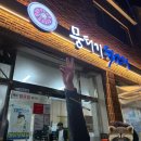 [식당/양산 물금]온(ON)골목페스타 노포감성 뒷고기맛집_뭉티기뒷고기