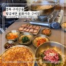 봉화도서관 | 구미 산동 맛집 해물칼국수 육회비빔밥 팔공제면 봉화가든