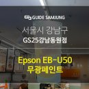 GS25 강남동원점 이미지