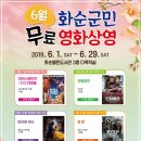 화순 하니움문화스포츠센터 만연홀(다목적실) | 화순열린도서관 &lt;6월 무료영화 상영&gt;