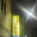화서칡냉면 | [탐방일지] 화서동 돼지갈비 숨은 맛집 화서정숯불갈비 / n번째 가는 돼갈맛집 / 내돈내산 솔직후기