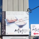 설빙대구수성못점